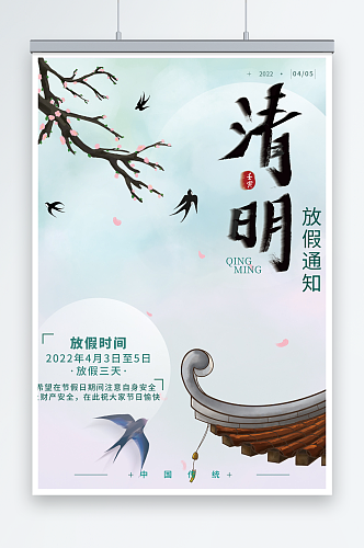 绿色清新中国风清明节海报