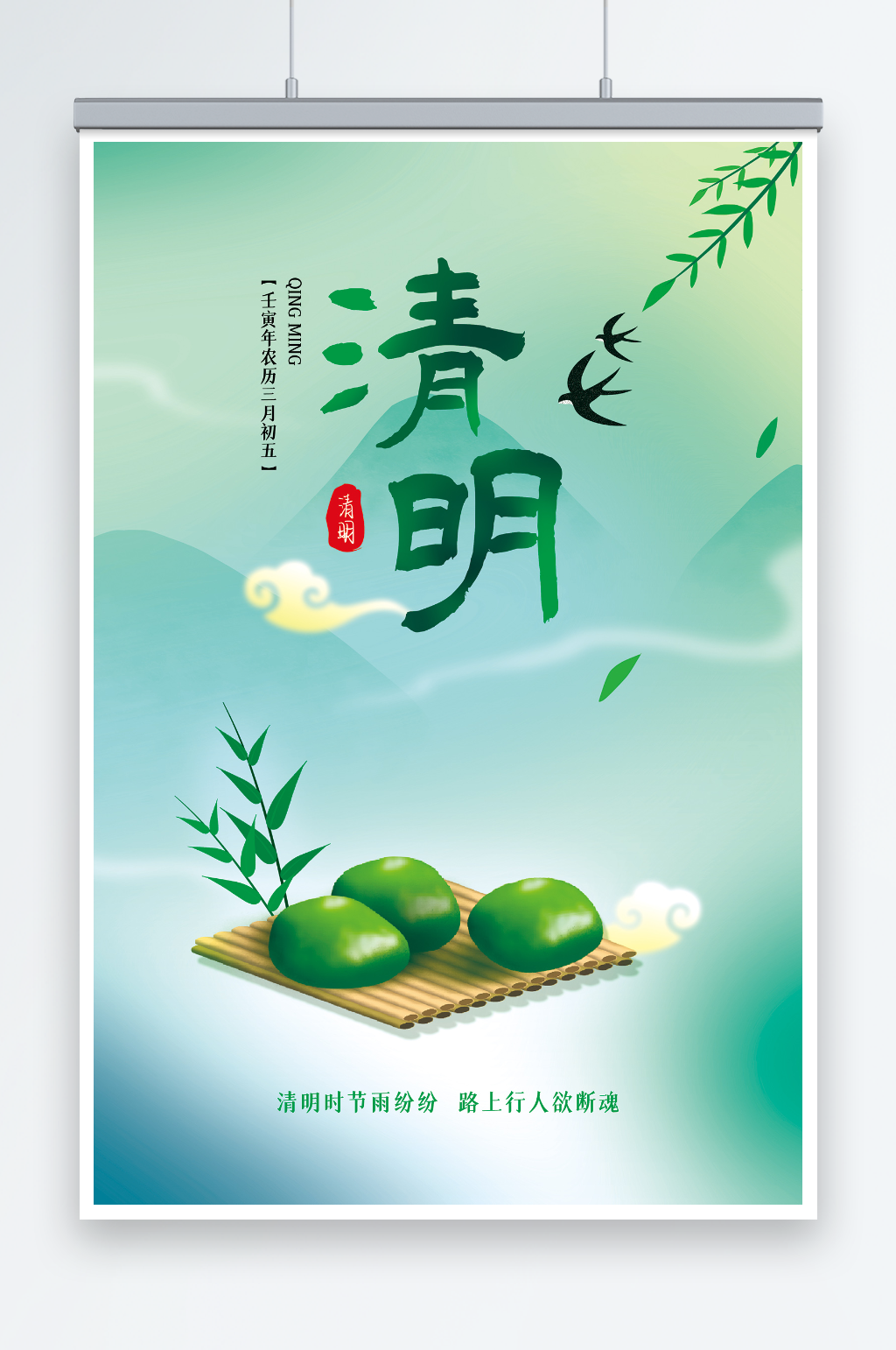创意绿色唯美中国风清明节海报素材