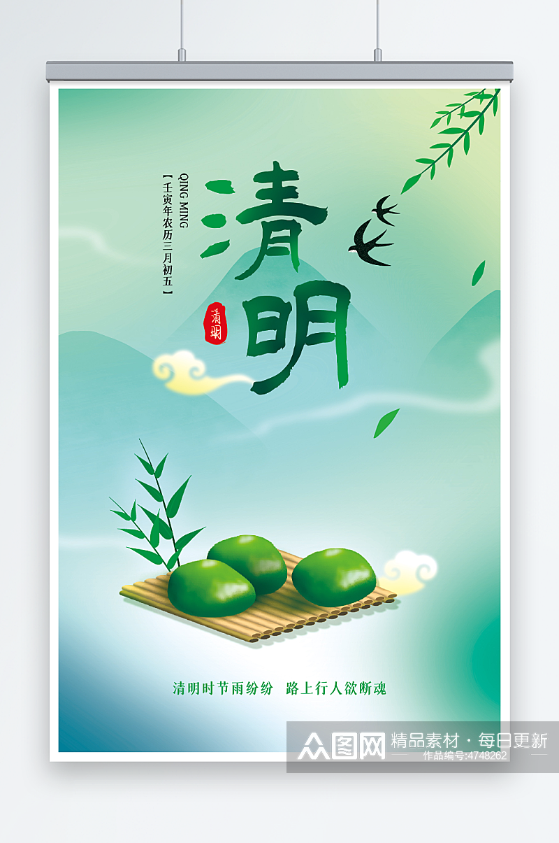 创意绿色唯美中国风清明节海报素材