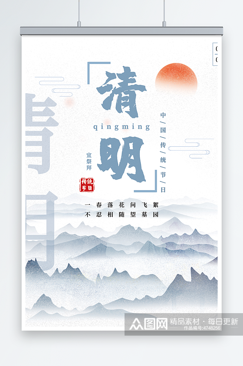 创意中国风山水传统节日清明节海报素材