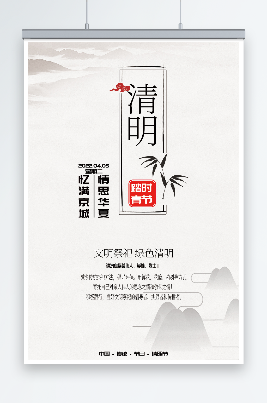 简洁清爽传统节日清明节海报素材