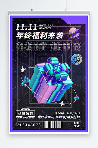 双十一星空网格宣传创意海报