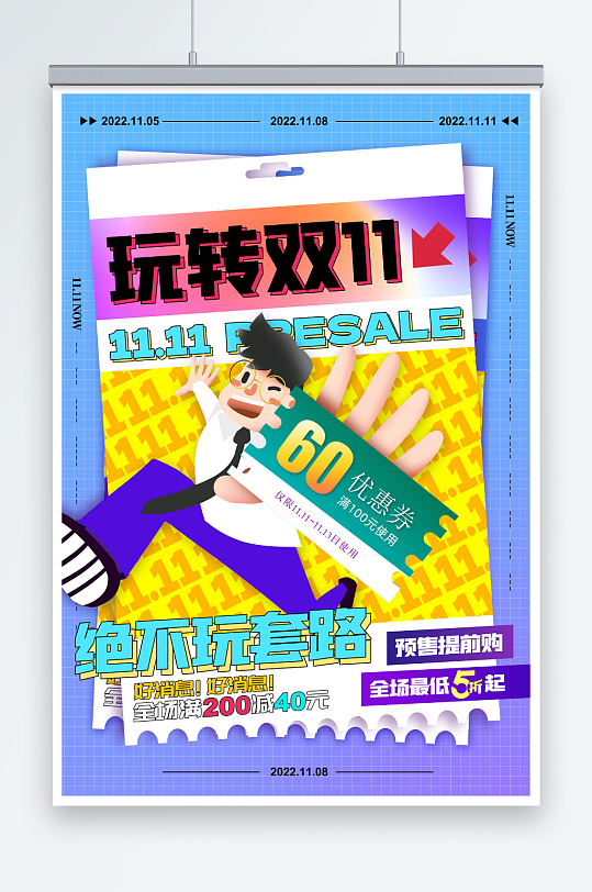 简约玩转双十一双11促销海报-众图网