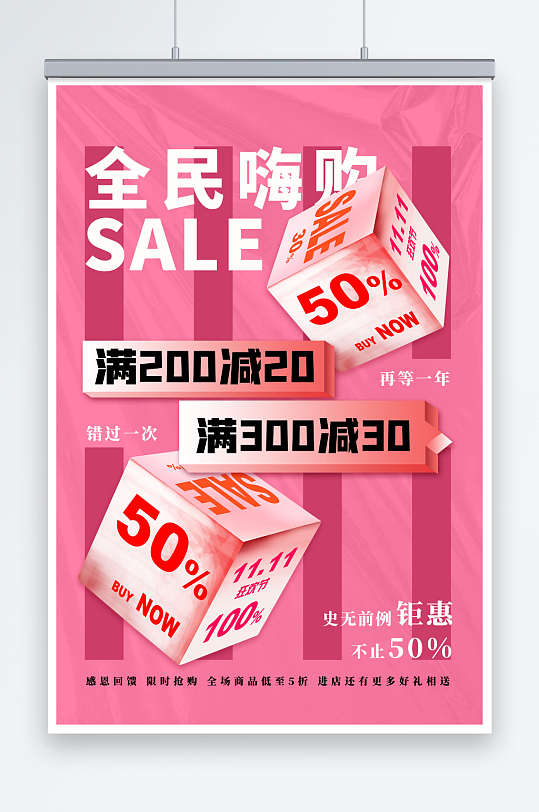 简约双十一双11全面嗨购海报-众图网