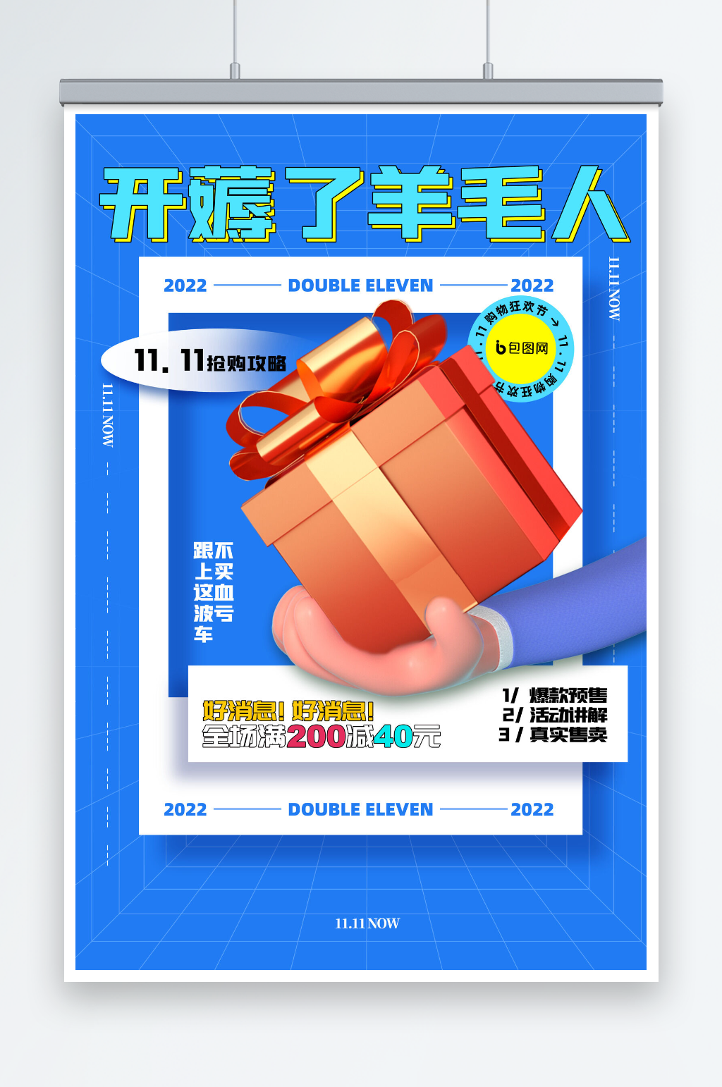 简约双十一双11购物促销海报素材