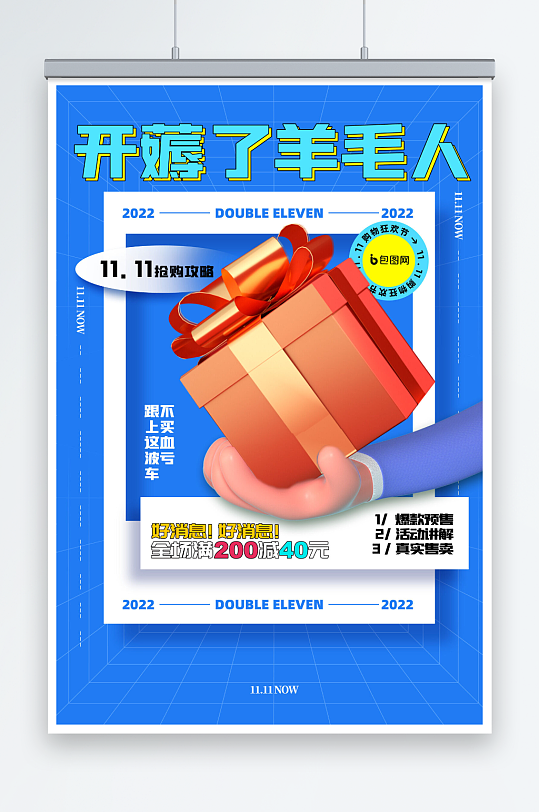 简约双十一双11购物促销海报-众图网