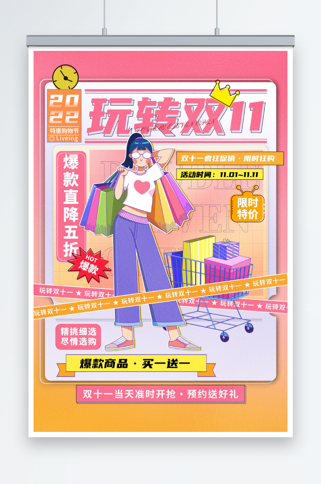 黄粉撞色简约大气双十一促销海报素材
