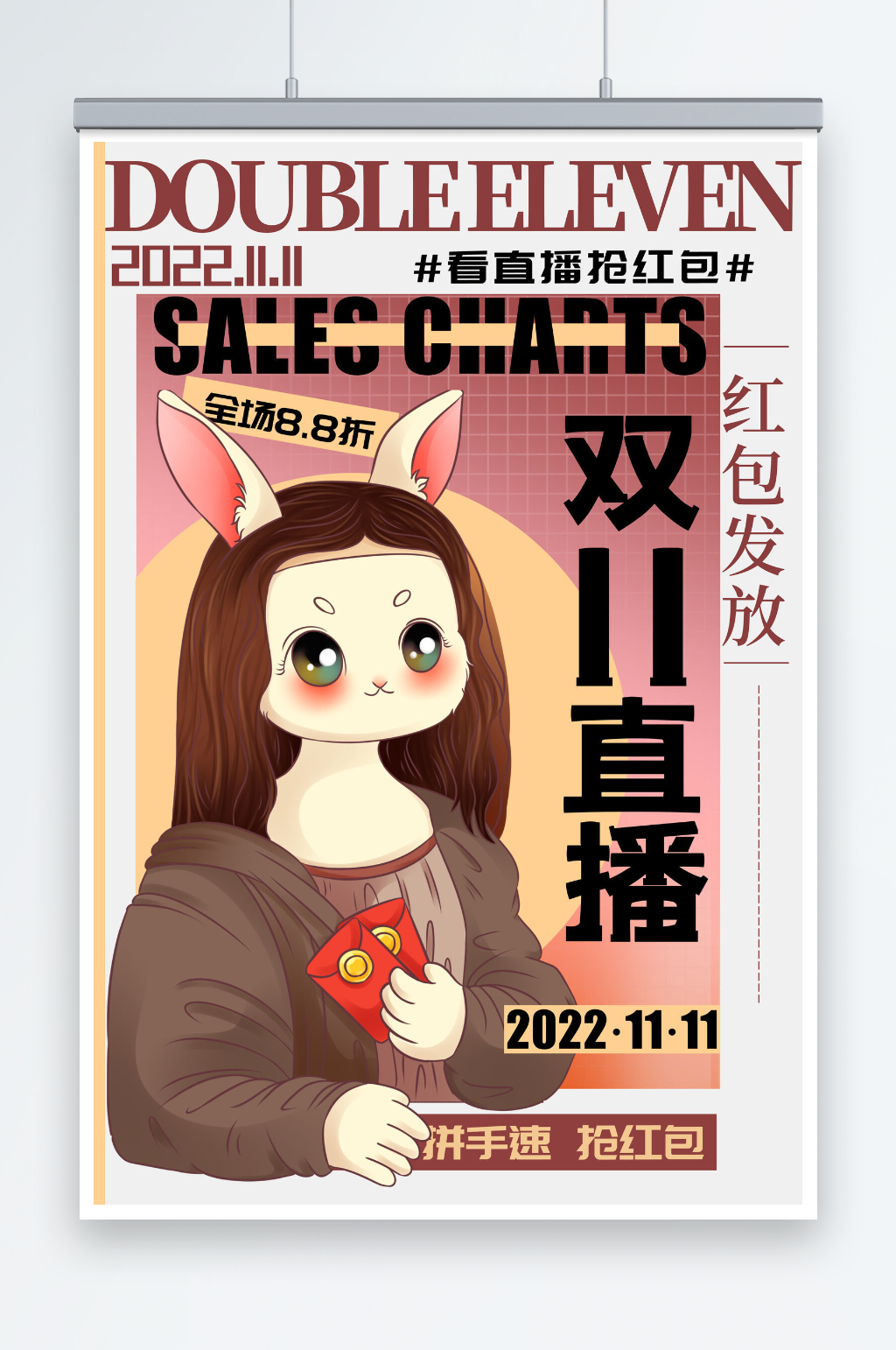 简约名画风格双十一红包发放海报素材