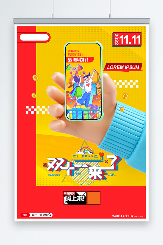 简约创意双十一来啦海报设计-众图网