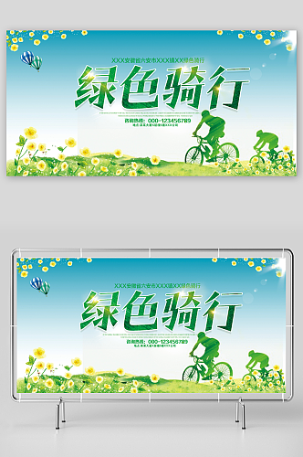 清新绿色出行骑行环保宣传展板