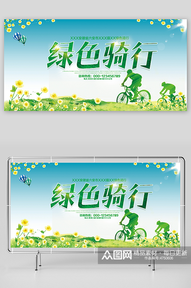 清新绿色出行骑行环保宣传展板素材