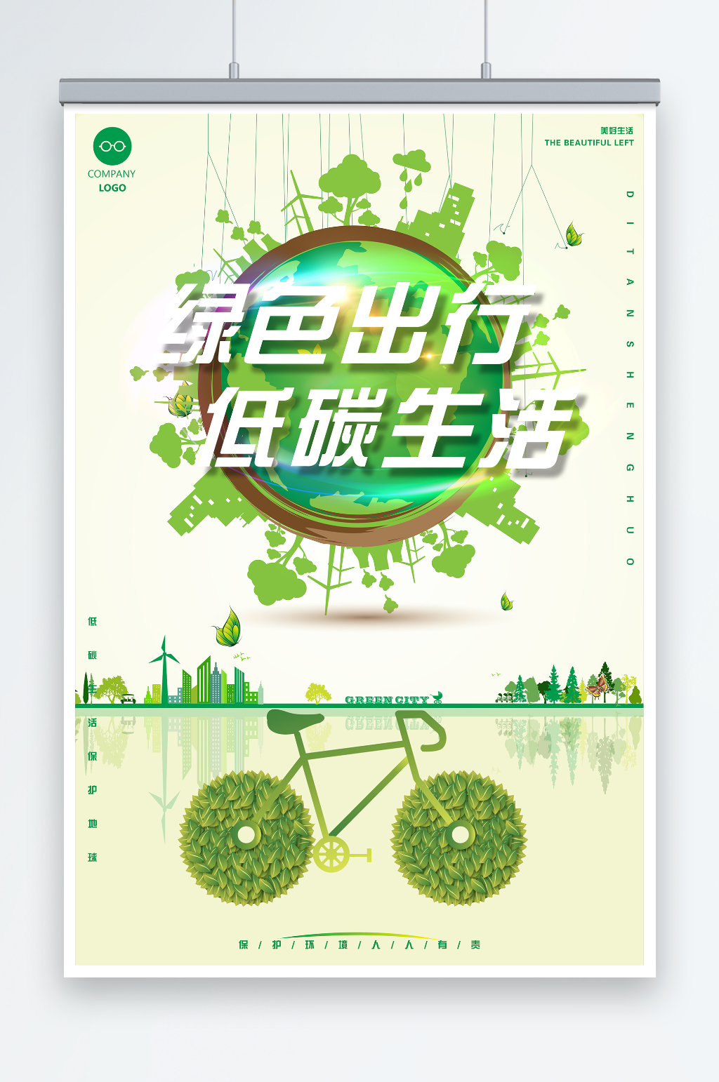 绿色出行低碳生活环保宣传海报素材