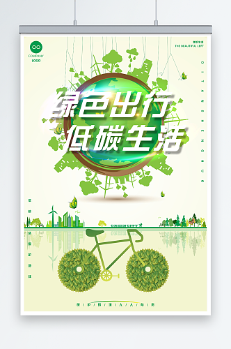 绿色出行低碳生活环保宣传海报