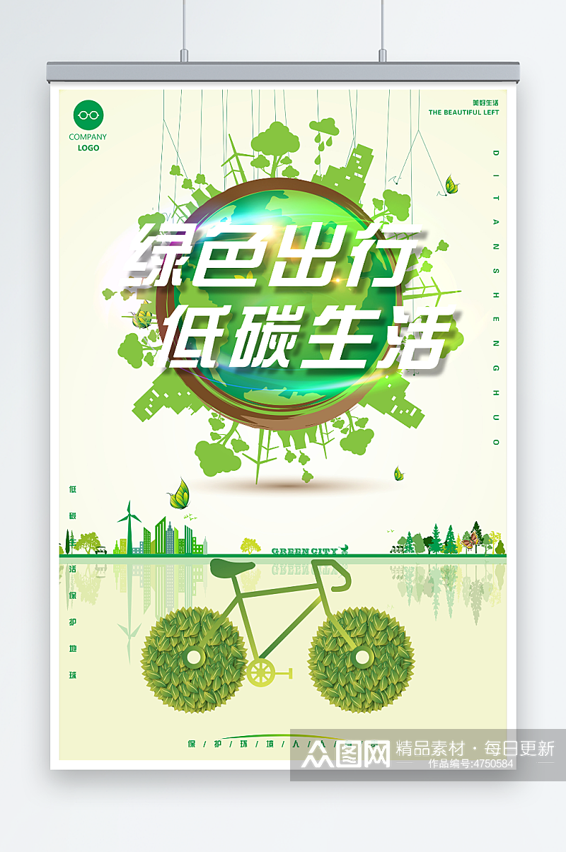 绿色出行低碳生活环保宣传海报素材