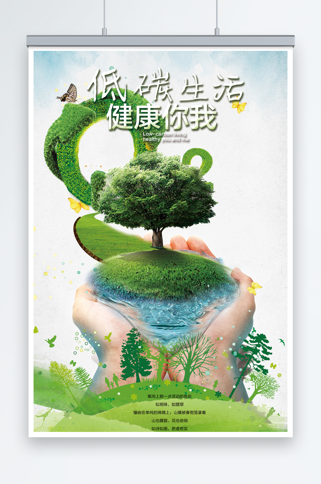 低碳生活绿色出行公益环保宣传海报素材