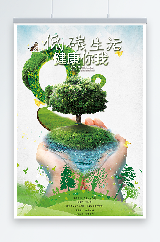 低碳生活绿色出行公益环保宣传海报