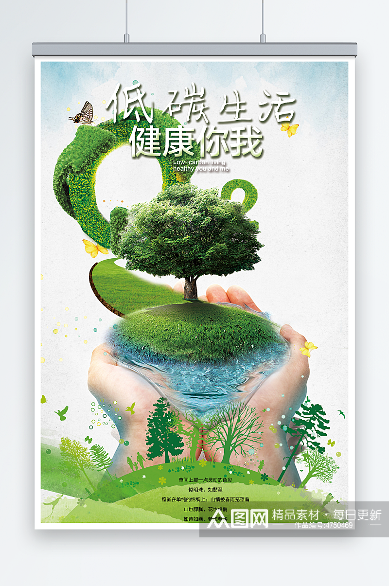 低碳生活绿色出行公益环保宣传海报素材