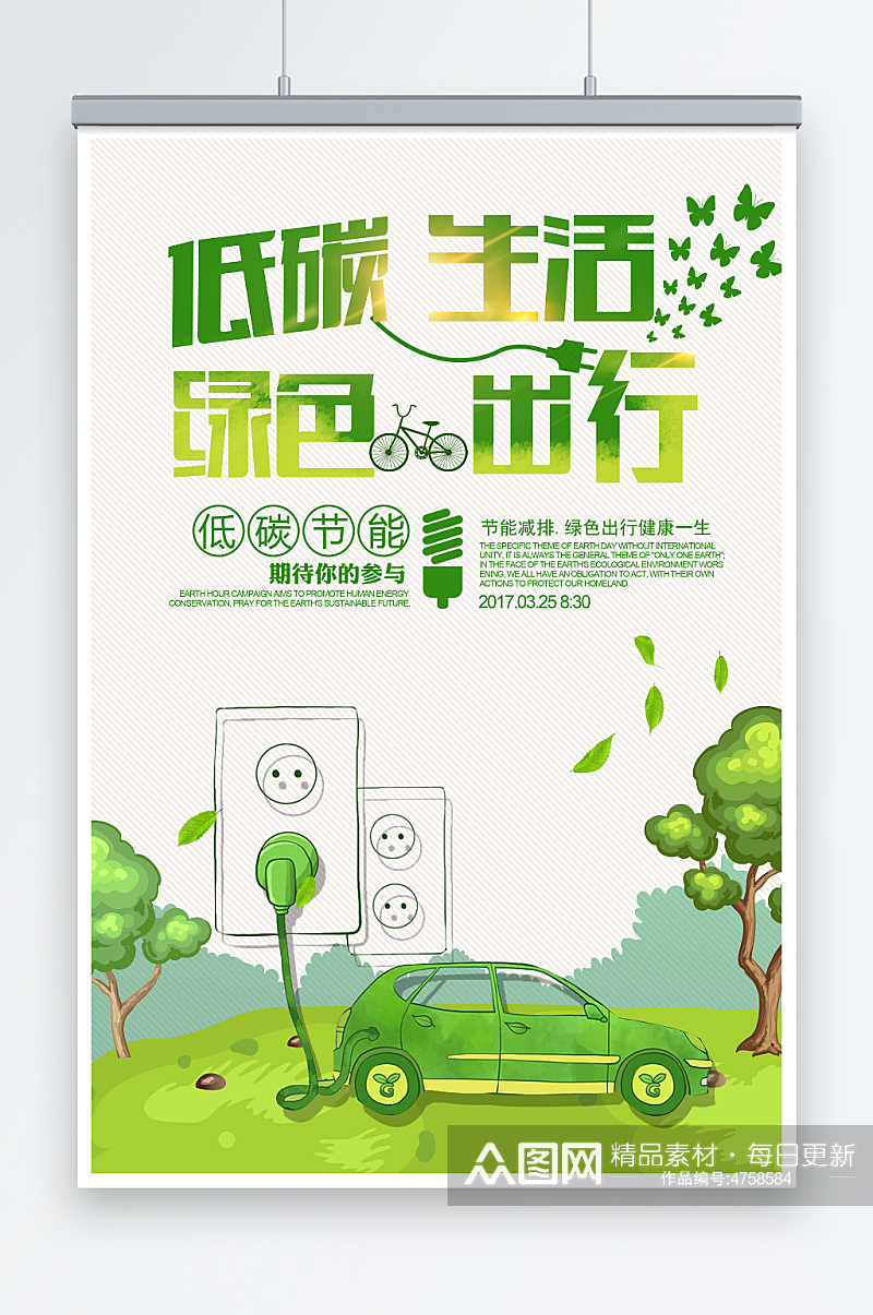 大气简约低碳出行绿色环保宣传海报素材