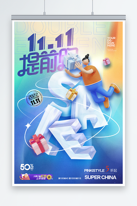 双十一3D人物SALE促销海报