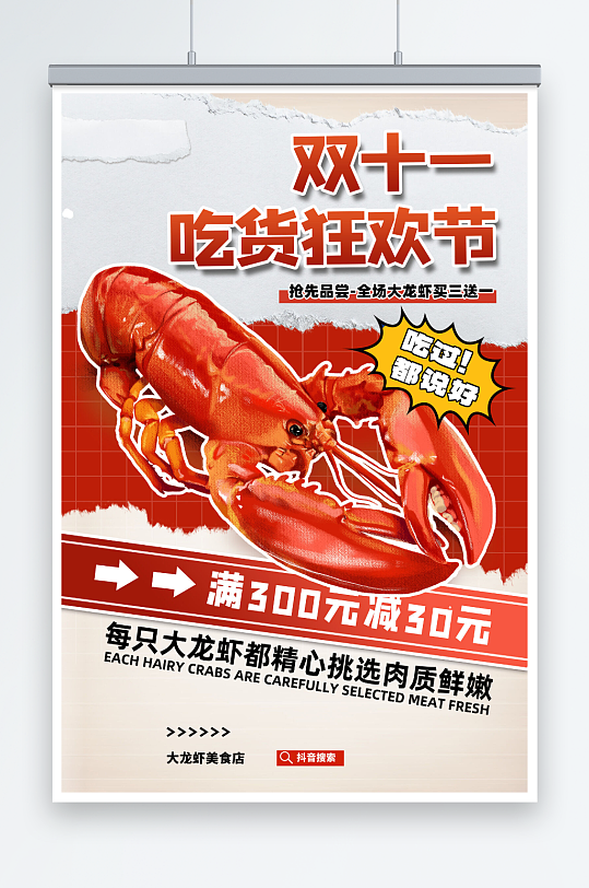 简约双十一美食狂欢节龙虾促销海报