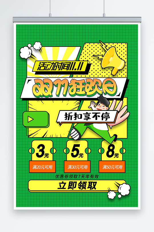 简约双十一促销双11狂欢日海报-众图网