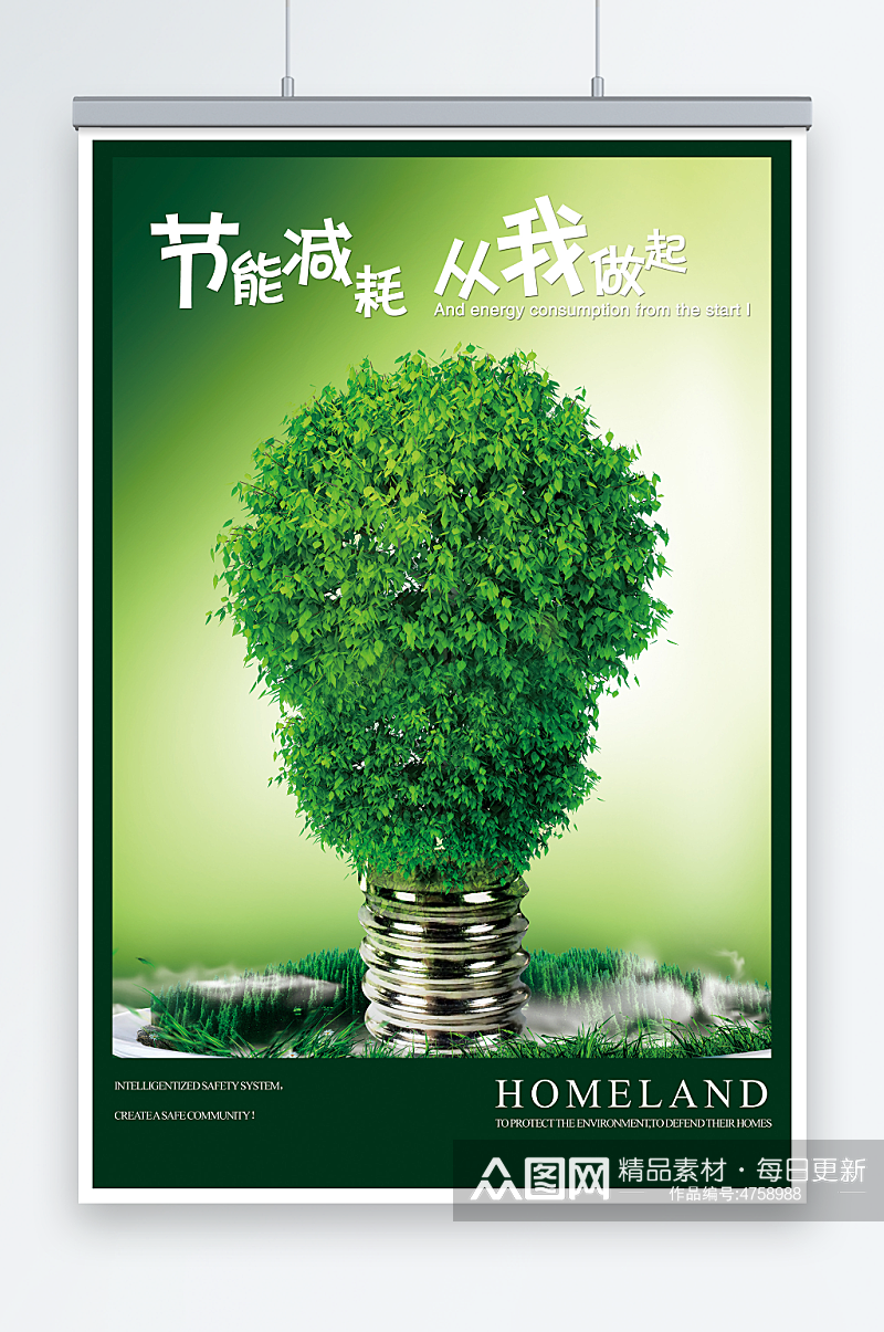 节能环保绿色灯泡公益环保宣传海报素材