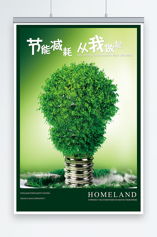 节能环保绿色灯泡公益环保宣传海报