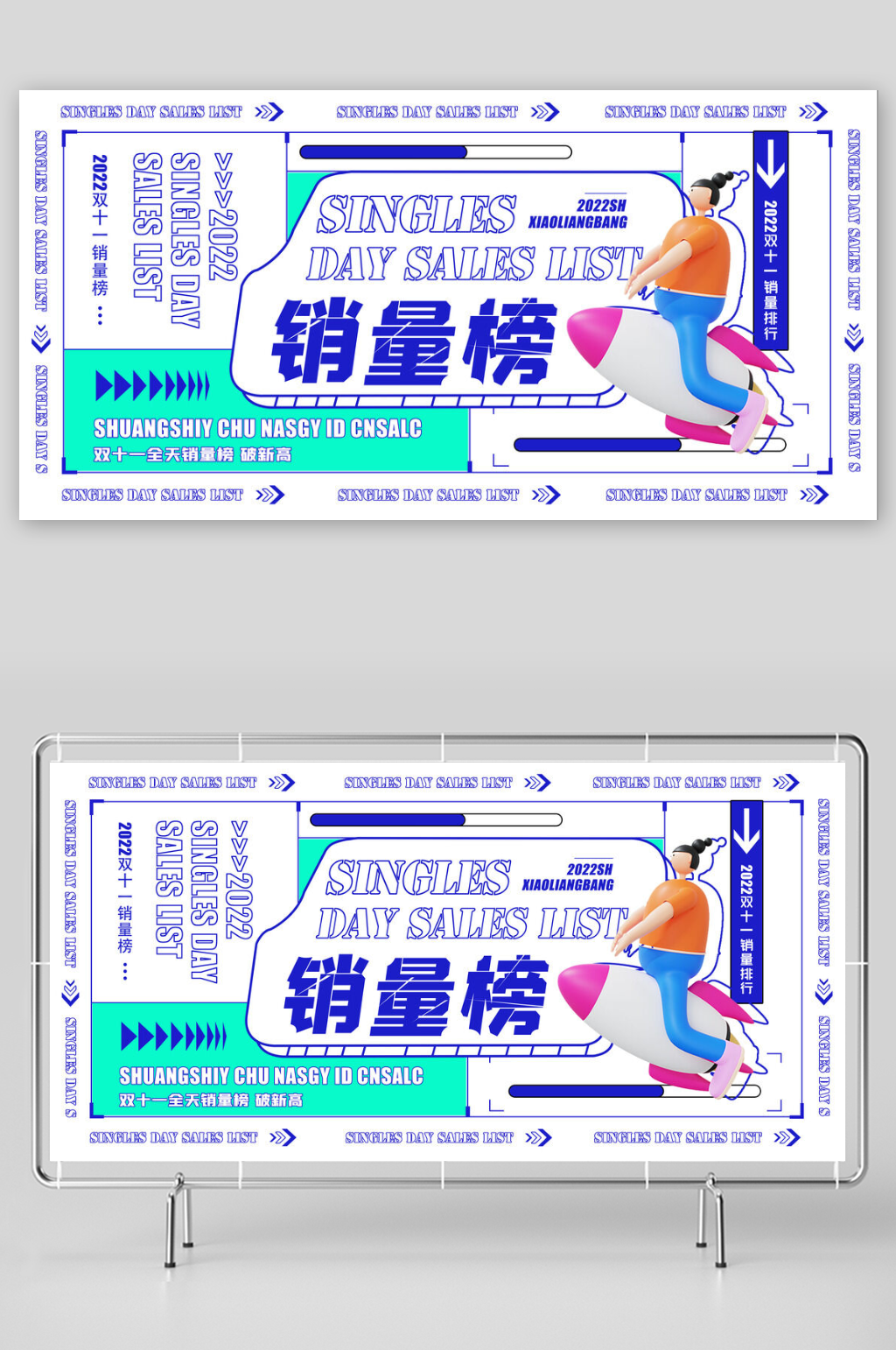 双十一销量榜创意展板设计素材