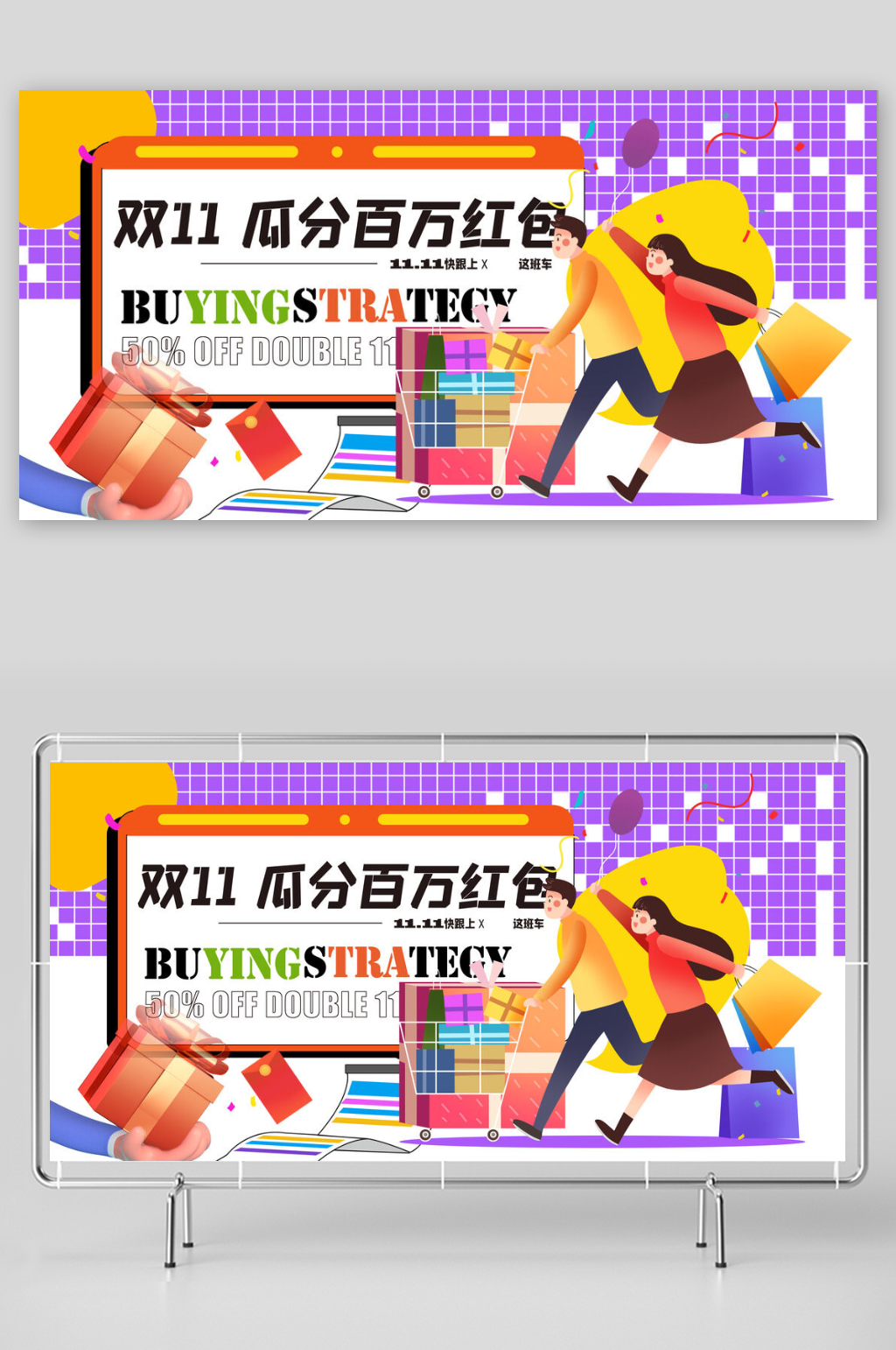 双十一瓜分百万红包创意展板设计素材