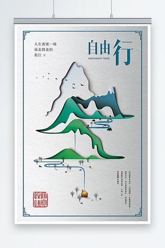 中国风水墨剪纸创意环保宣传海