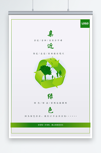 清新简约环保公益健康生活环保宣传海报