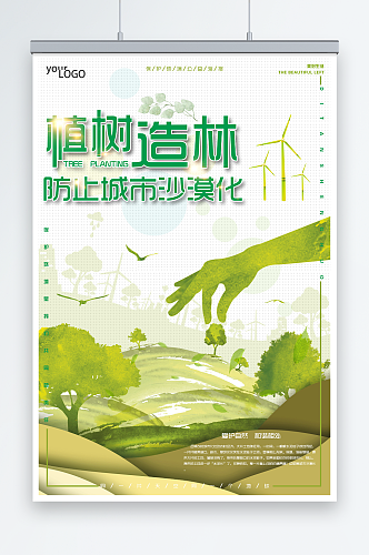 防止城市沙漠化环境保护环保宣传海报
