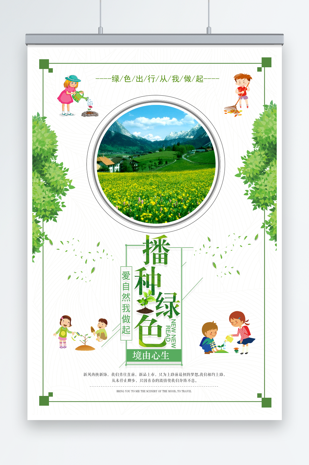 创意简约播种绿色环保宣传海报素材