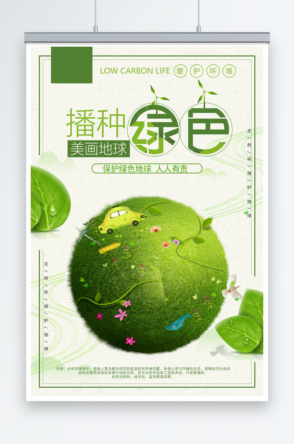 播种绿色清新公益环保宣传海报素材素材