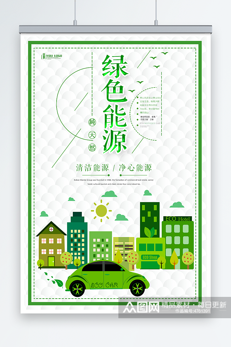 简洁大气绿色能源环保宣传海报素材