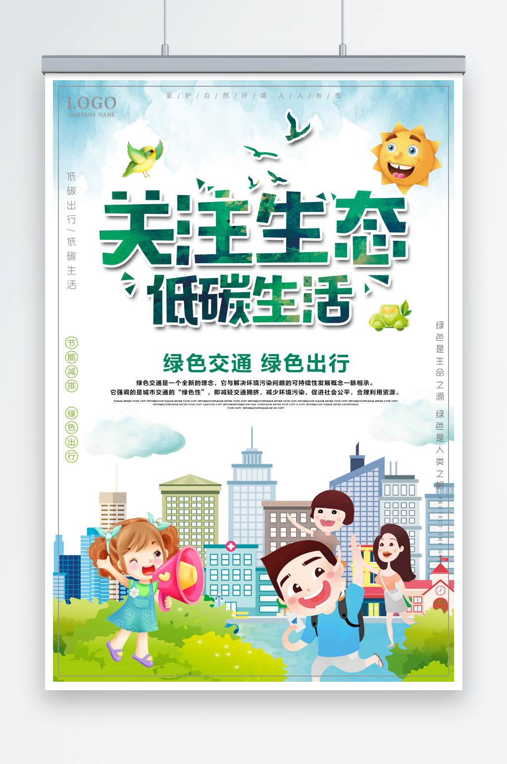 关注低碳生活绿色环保节能减排公益海报素材