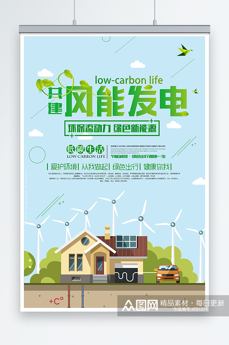 创意风能发电绿色能源环保宣传海报素材