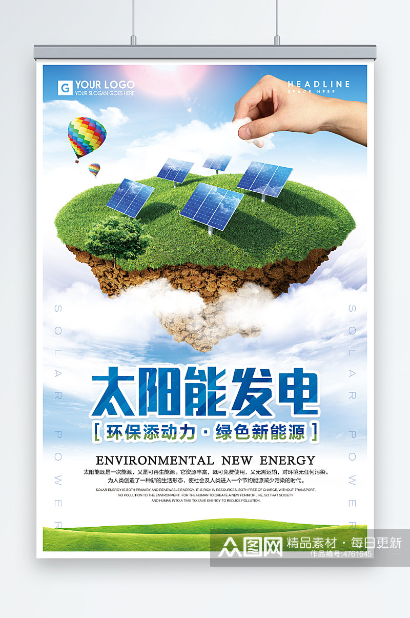 太阳能发电绿色环保能源环保宣传海报素材