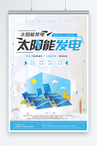 太阳能发电环保宣传海报模板