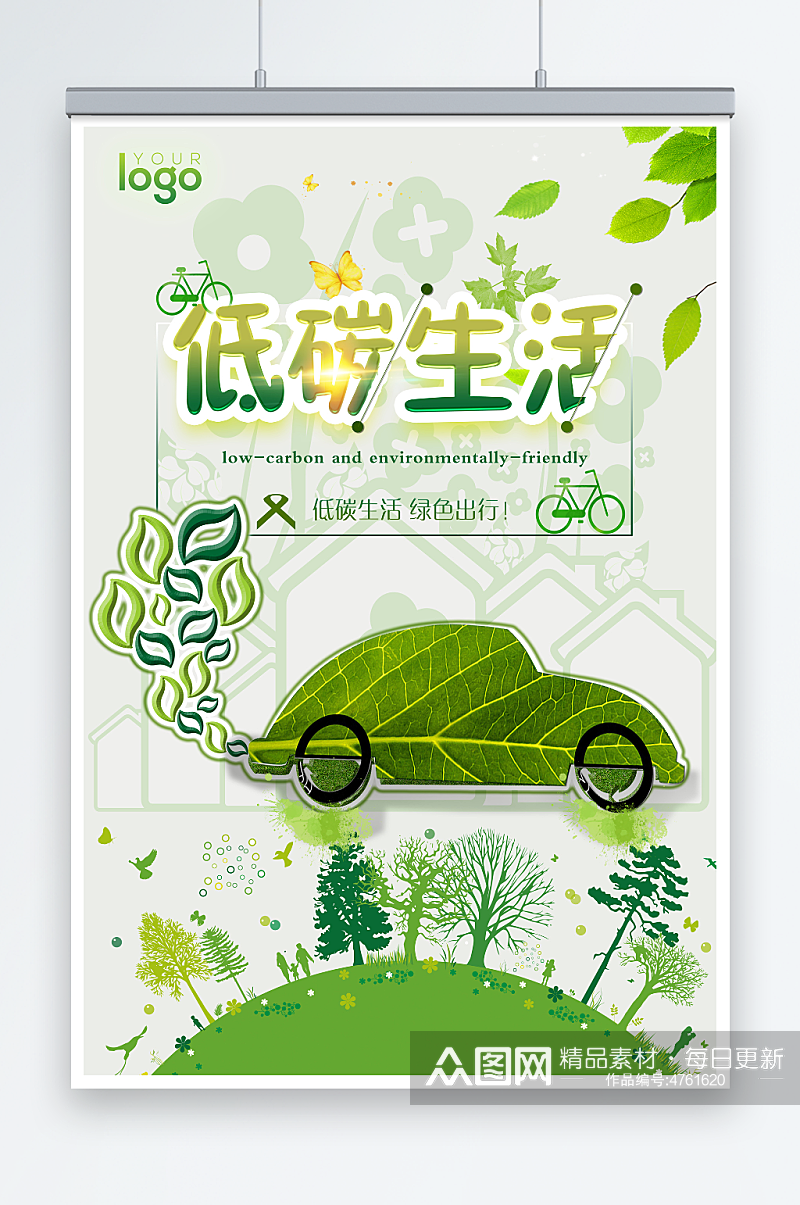 清新公益低碳生活环保宣传海报展板素材