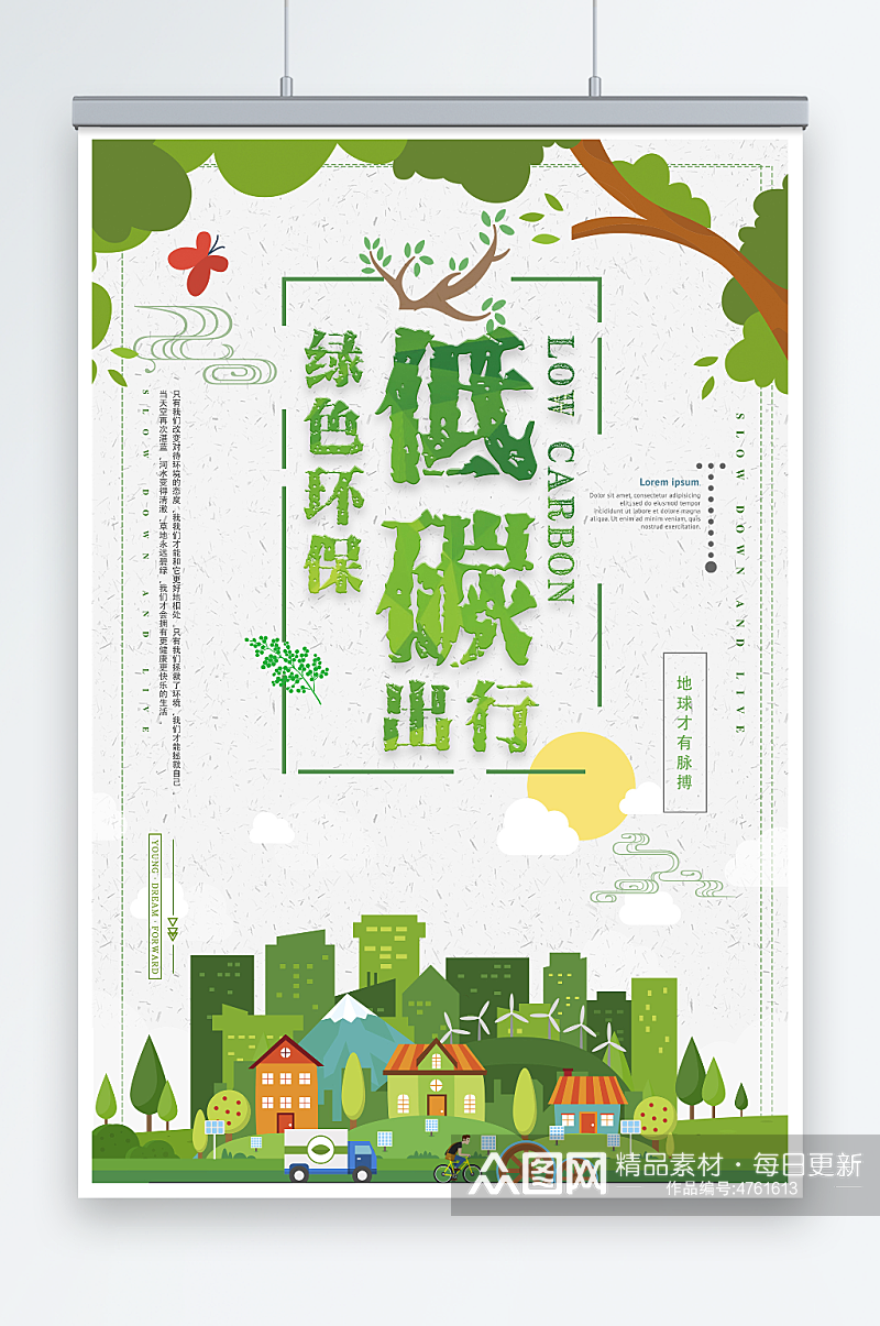绿色时尚低碳环保海报绿色环保宣传海报素材