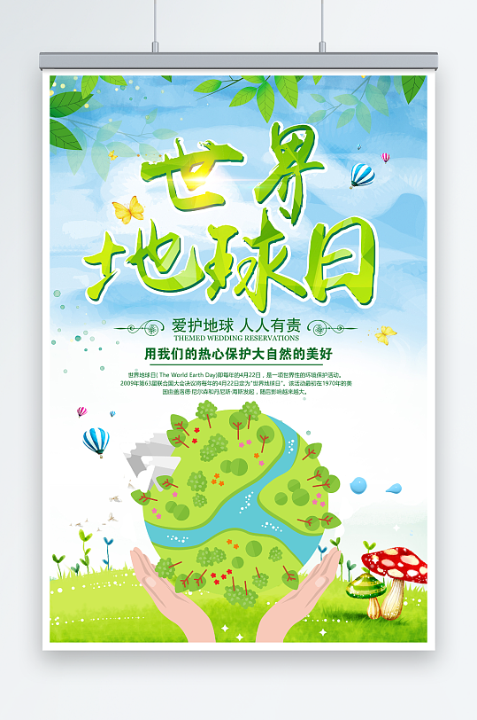 绿色创意422世界地球日环保宣传海报
