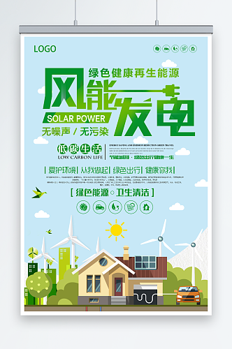 绿色创意风能发电清洁能源环保宣传海报