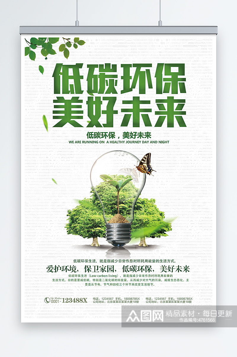 低碳环保美好未来环保宣传海报展板素材