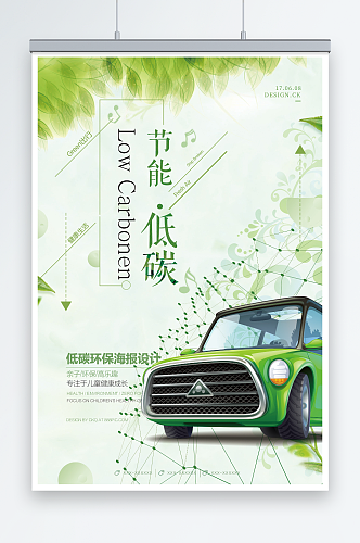 创意极简节能低碳环保宣传海报设计