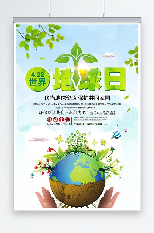 创意422世界地球日环保宣传海报