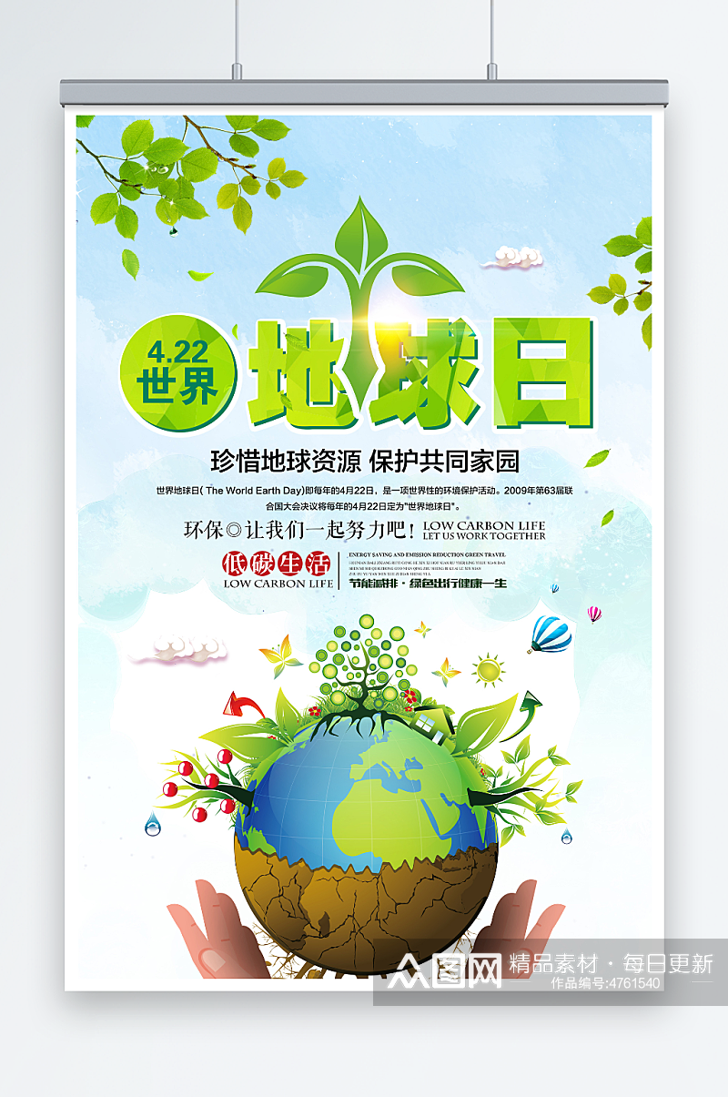创意422世界地球日环保宣传海报素材