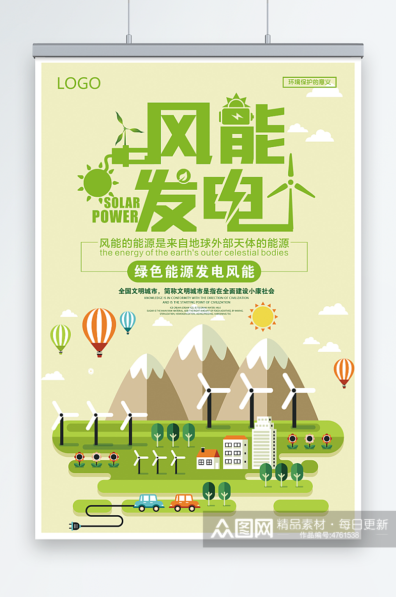 创意风能发电绿色环保清洁能源环保宣传海报素材