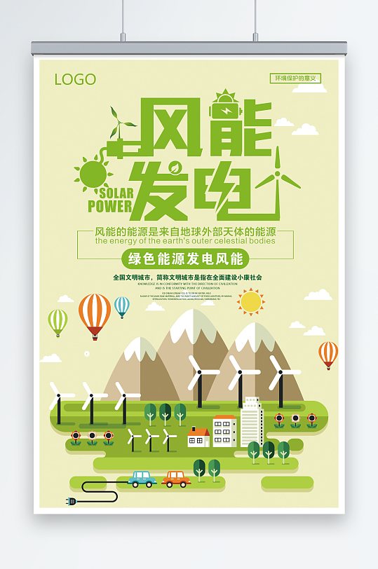 创意风能发电绿色环保清洁能源环保宣传海报