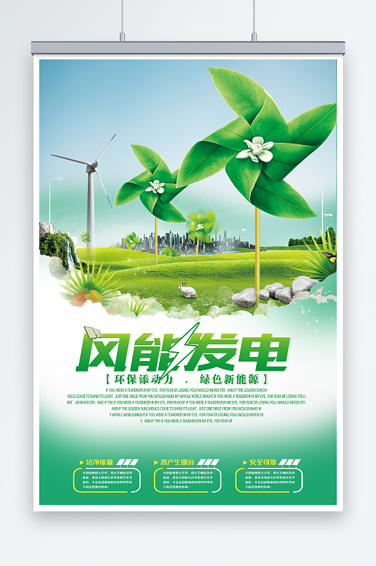 创意风能发电绿色清洁能源环保宣传海报